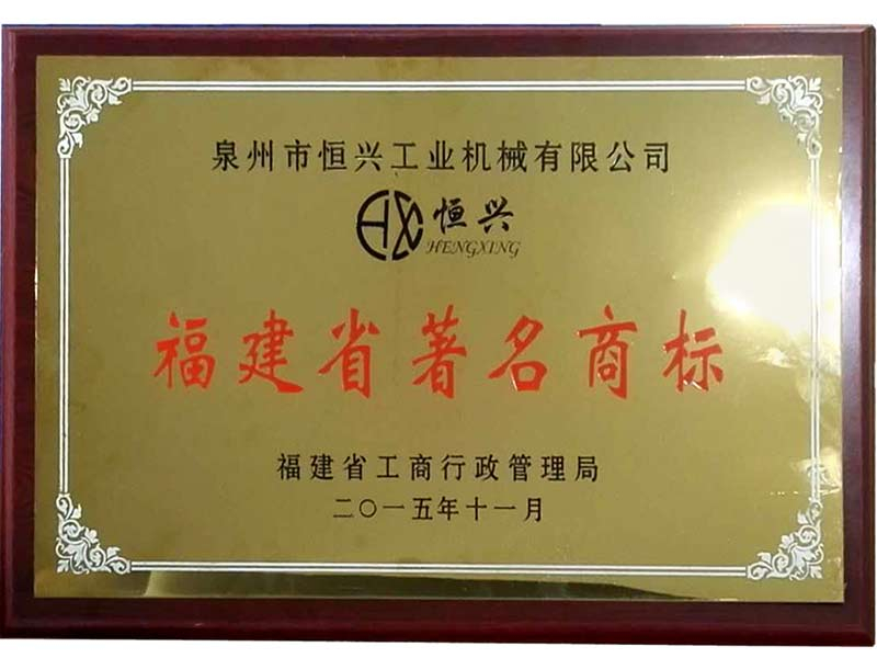 福建(jiàn)省著名(ming)商标